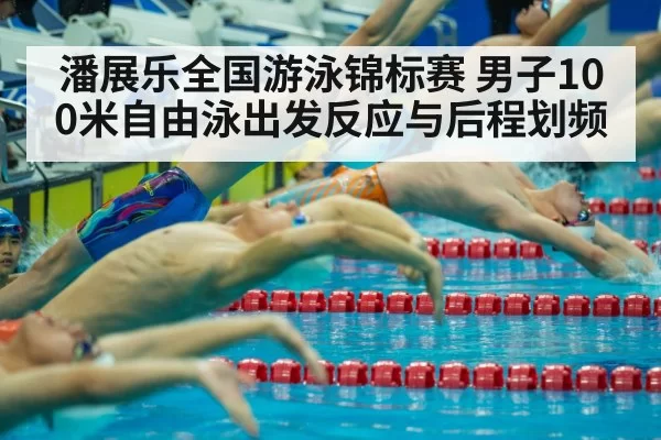 swimming competition start dive